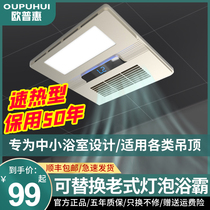  Ophui yuba lamp Bathroom heating integrated ceiling 300x300 air heating Yuba exhaust fan Lighting integrated