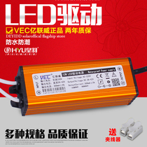 VEC Yilianwei integrated ceiling LED flat panel lamp drive power ballast constant current 8W12W16W38W48W