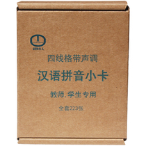 First grade Chinese pinyin card students use a full set of tonal pinyin cards for young children to connect with childrens pinyin textbooks