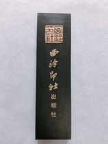 5 Two Xiling Yinshes customized version of Songyan Mo Jixi Hu Kaiwens year of Tibetan ink