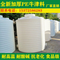 The water storage tank plastic tower tank large storage tank stirring barrel chemical barrels admixture barrel 1 3 5 10 tons