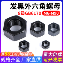GB 8 8 positive eight grade quenching GB6170 high strength black hexagon nut outer hexagon nut nut M6-90