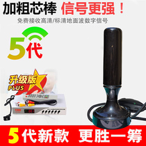 Free ground wave digital TV antenna indoor and outdoor old TV receiver digital set-top box enhancement