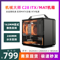 (Machinist) C28-Pulse Portable ITX MATX Full Tower 240 Side Permeable Chassis 3080 3090 Support