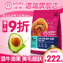 Nori avocado beauty hair dog food 10kg cost-effective Teddy golden retriever than Bear adult dog general dog food 20 kg