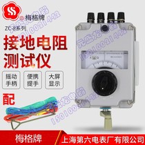 Shanghai sixth meter factory Meg brand ZC-8 type grounding Resistance Tester 100 Ou lightning protection grounding resistance meter