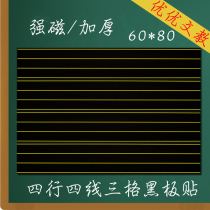 Four lines of English four lines three grid Magnetic blackboard stickers small blackboard strips soft magnet pinyin grid magnetic stickers large 60*80