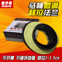Home installation site toilet flange sealing ring toilet displacement adjustable distance