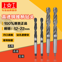  Shanggong taper shank twist drill bit HSS high-speed steel rolling Mohs cone cone drill lathe Electric drill drill nozzle 12-45