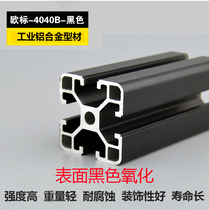Black alumina profile European standard 4040 industrial aluminum alloy profile 40404040b aluminum square tube standard solid thickness 2mm