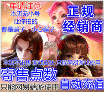 Automatic recharge dream westward journey 2 points card 1000 yuan 10000 points Netease card 10000 points consignment point