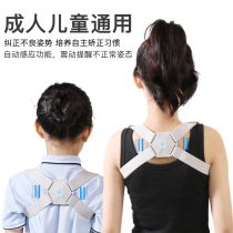 Humpback orthosis smart back correction belt summer special male and female students teenagers children children correction artifact sitting posture