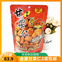 Jinyuan sweet chestnut kernel instant chestnut kernel snack 2 bags snack 8090 nostalgic food 100 grams of chestnuts