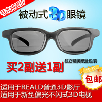 3d glasses for ordinary movie theater dedicated circular polarized light universal adult children children three-dimensional three eyes