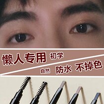 Wang Xiansen mens Eyebrow Pencil Waterproof sweat-proof eyebrow powder natural black beginner eyebrow knife thrush set without makeup