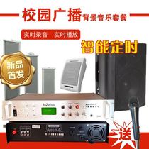 Campus Broadcast Timing Play Troops Army Number Radio Background Music Automatic Power Amplification Intelligent Belling All-in-one