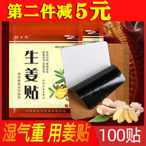 Patch Ginger cold and fever ginger patch Knee self-heating patch Waist patch Cervical pain plaster patch