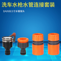 Car wash water pipe 3 points 4 points 5 points 6 points 1 inch plastic water tap water tap Mighty Joint Water Gun Hose Suit