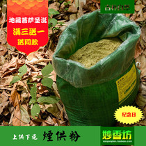 Tobacco for powder Bodhi Society smoke for incense Haitao Master Yunnan Jitushan Miaoxiangfang General Collection Round Cloth