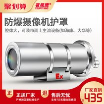  Explosion-proof surveillance camera shell Hikvision Zhongwei Dahua network HD POE bolt stainless steel shield