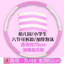 Hula hoop children female primary school kindergarten special trumpet circle beginner detachable male and female children