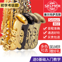  French Selma alto saxophone down E-tune musical instrument Adult beginner exam saxophone performance