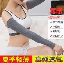 Cotton elbow protection extended arm protection female warm joint cold net elbow elbow elbow protective cover male sports arm summer