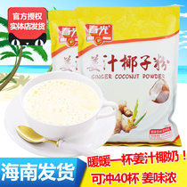 Hainan Sanya specialty spring ginger coconut powder 360g * 2 bags of strong aroma instant coconut ginger tea ready to drink