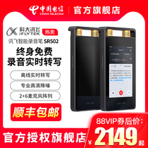 iFlytek Voice Recorder SR502#iFlytek voice recorder professional high-definition noise reduction recorder to Chinese character remote