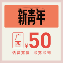  China Telecom official flagship store Guangxi mobile phone recharge 50 yuan Telecom phone bill direct charge fast charge Telecom recharge