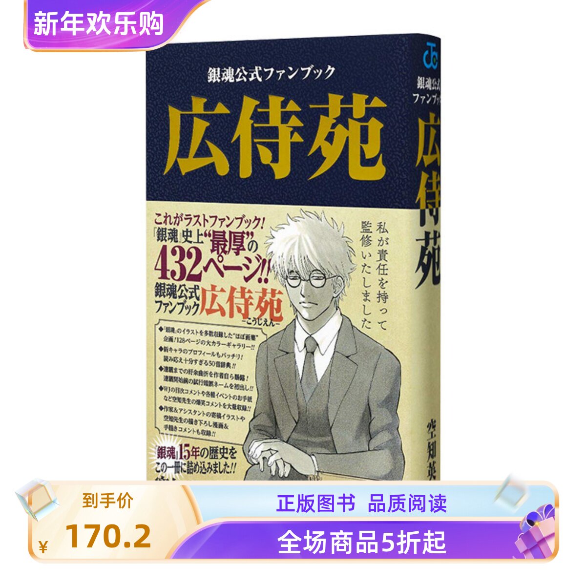 银魂公式书広侍苑-银魂公式书広侍苑促销价格、银魂公式书広侍苑品牌- 淘宝