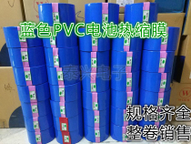 Wide 110mm Φ 70mm blue PVC Heat Shrinkable Tube Heat Shrinkable film battery leather cover insulation package