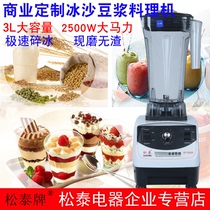 Songtai sand ice machine milk tea shop crushed ice sand juice soybean milk machine commercial breakfast shop automatic wall breaking cooking machine