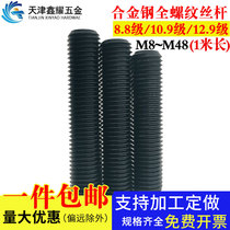 8 8 10 9 12 9 grade high strength alloy steel full tooth fine tooth anti-tooth bolt stud M6-M48 through screw rod