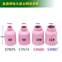 WP-27 argon arc welding gun fittings protective cover 57N74 75 porcelain nozzle 53N88 87 pottery 6# porcelain mouth