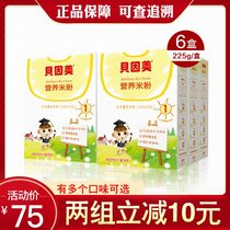 Beinmei rice noodles baby food supplement original iron zinc calcium rice noodles baby rice paste 6 boxes boxed many flavors