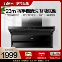 Wanjiale AK6 top side double suction range hood household 7-shaped kitchen side suction top suction stove linkage