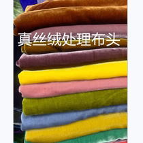 High-grade real velvet cloth head clearance treatment swan velvet cheongsam dress cloth velvet odd pick-up rags