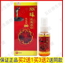 Buy 2 get 1 free Buy 3 get 2 free) 88 taste chasing wind through bone pain tincture spray fall through the neck shoulder waist and leg pain can be affixed