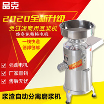 Soymilk machine Commercial slurry separation Automatic breakfast freshly ground large capacity household tofu large grinder Special offer