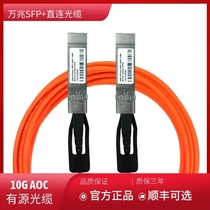 10 Gigabit direct cable active AOCSFP 10g copper cable stacking line compatible with Cisco Huawei TP Red