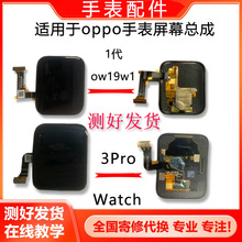 适用OPPO手表屏幕总成Watch1代41mm 2代46mm 3Pro智能手表原配件