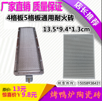 Gas roast duck stove fire row accessories Ceramic brick Roast duck furnace Ceramic plate Infrared refractory brick burner honeycomb sheet