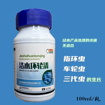 Aquatic Killer Drug Fish Medicine Fish Pond Special Medicine Insecticide Ring Worm Wheel Worm Three Generations Insect Ring Clear Car Wheel Net