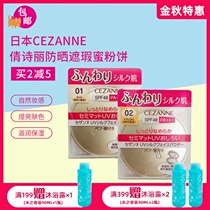Japanese native CEZANNE Qian Shili sunscreen oil control moisturizer honey powder cake SPF48 beyond Marshmallow