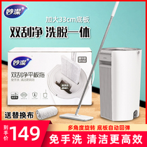 Miaojie hands-free washing rotating mop lazy water absorbent household double scraping mop bucket tiles a drag net mop artifact