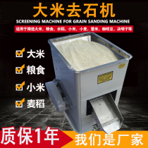 Rice stone removal machine Grain Rice specific gravity sand removal machine Barley Wheat Coffee bean Millet rice stone removal machine