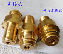 One brother joint soda bubble water machine cylinder 0 6L valve carbon dioxide small gas cylinder special bottle valve boutique