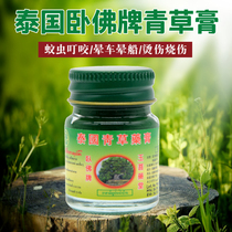 Thailand imported green grass cream Reclining Buddha brand green grass ointment anti-itching refreshing cooling oil Baicao Cream 15g