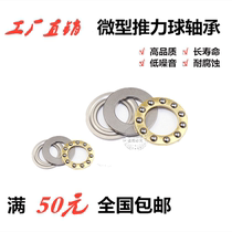 Micro flat thrust ball bearing F12-21M inner diameter 12 outer diameter 21 thickness 5mm bearing steel